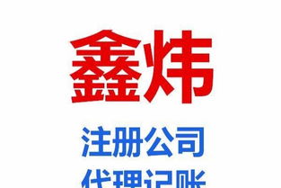 青島工商注冊、代理記賬及食品經(jīng)營許可證代理資質(zhì)審批一站式服務指南