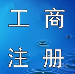 集美區(qū)企業(yè)一站式服務 公司注冊、代理記賬與食品經營許可證辦理指南